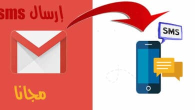 كيفية إرسال رسائل مجانية SMS للموبايل من gmail